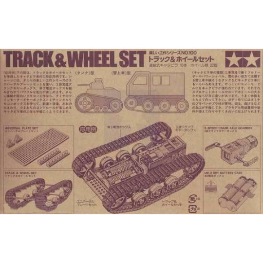 Tamiya 70100 - Комплект коліс для гусениць